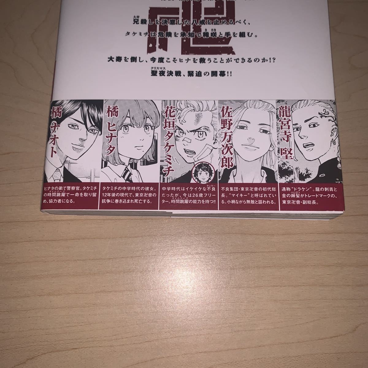 【初版 帯付き】和久井健 東京リベンジャーズ 11巻 講談社コミックス 講談社_画像4