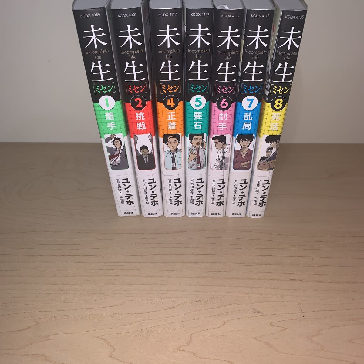 【初版　全巻セット】】ユン・テホ 訳 古川綾子 金承福 未生 ミセン 1.2.3.4.5.6.7.8.9巻 KCDX 講談社_画像1