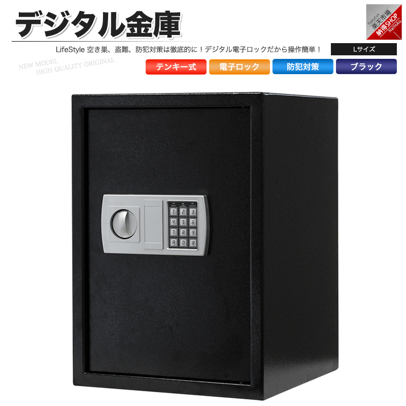 現品限り一斉値下げ! 電子ロック 電子金庫 金庫 大 テンキー式 デジタル金庫 家庭用 ブラック 防犯 金庫 現品限り一斉値下げ! 電子ロック 電子金庫 金庫 大 テンキー式 デジタル金庫 家庭用 ブラック 防犯 金庫