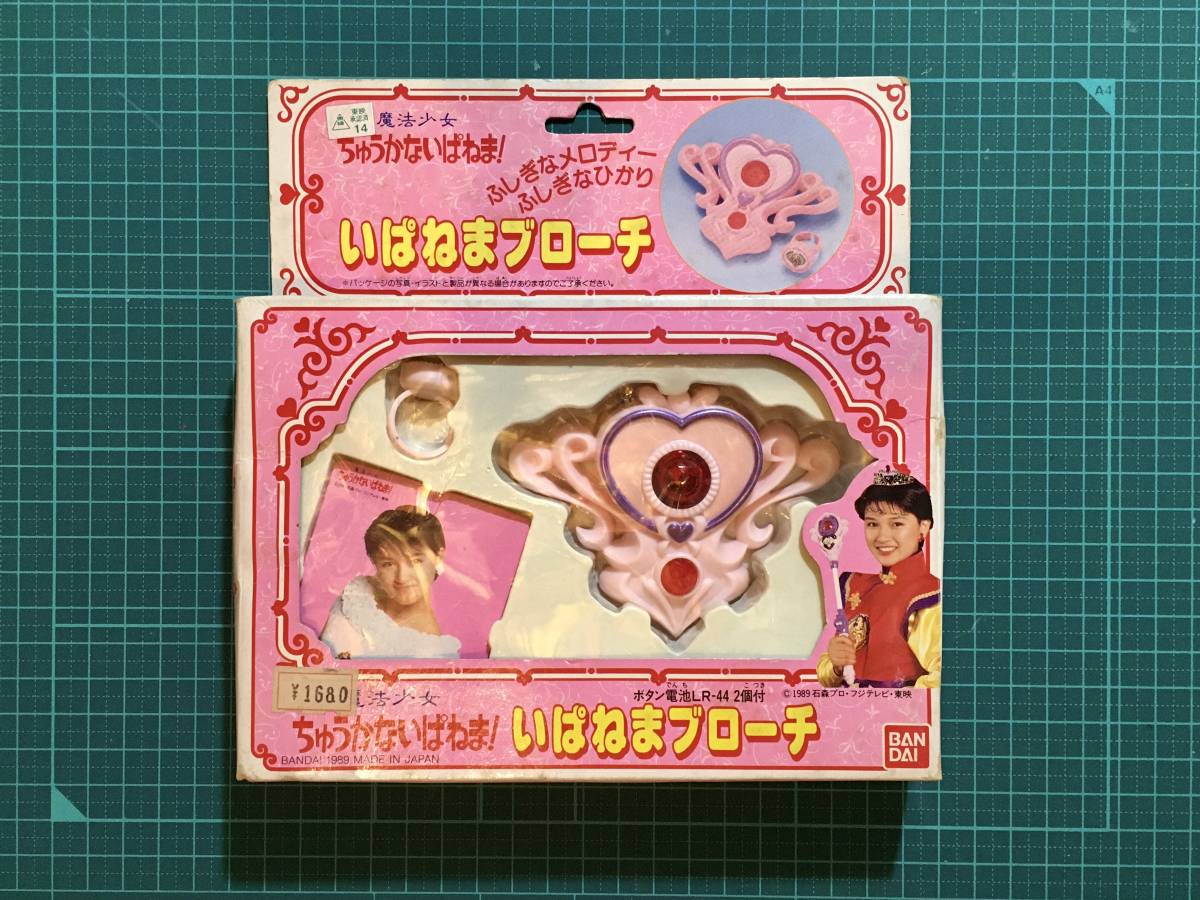 なりきり・いぱねまブローチ 魔法少女ちゅうかないぱねま〈発売 なりきり・いぱねまブローチ 魔法少女ちゅうかないぱねま〈発売