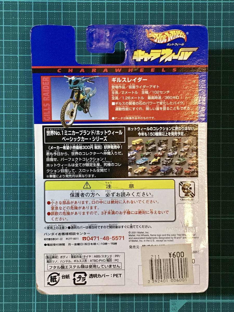 キャラウィール・ギルスレイダー　　〈発売当時よりストック未開封品〉　　仮面ライダーアギト_画像2