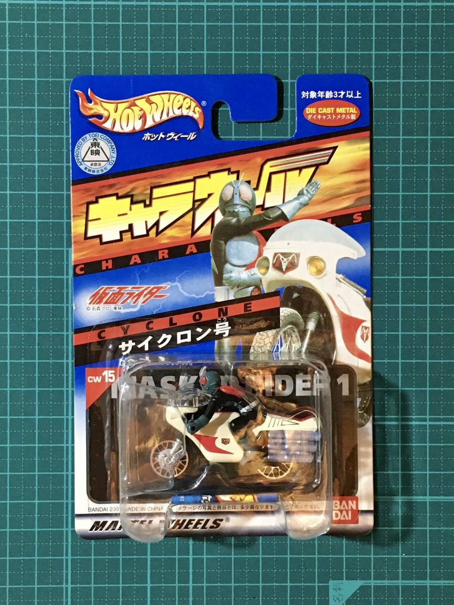 キャラウィール・サイクロン号 〈発売当時よりストック未開封品 キャラウィール・サイクロン号 〈発売当時よりストック未開封品
