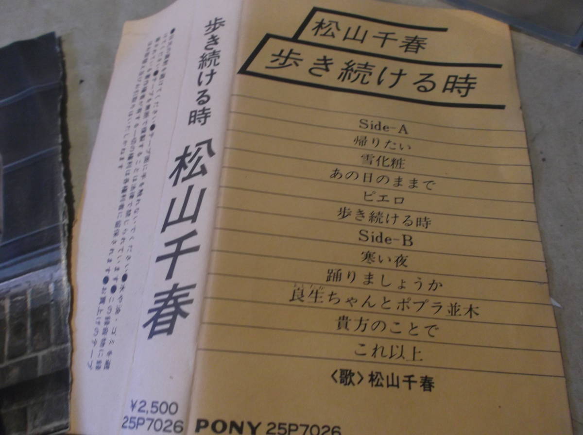  Matsuyama Chiharu музыка кассетная лента po колено товары на рынке .. продолжать час вилка певец Showa Retro подлинная вещь бесплатная доставка 