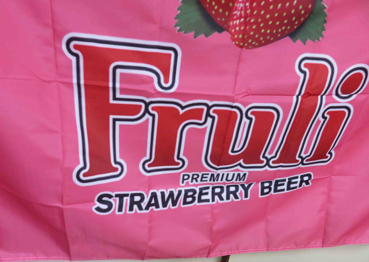 『（暗室用）特大２』新品◇苺ピンク ◇Fruli Strawberry Beerフルーリー ストロベリービール　ベルギービール Beer フラッグ 旗 バナー _画像5