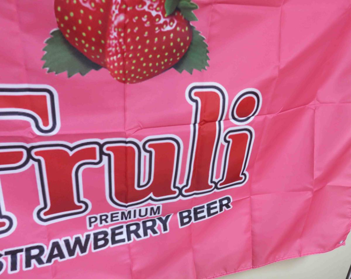 『（暗室用）特大２』新品◇苺ピンク ◇Fruli Strawberry Beerフルーリー ストロベリービール　ベルギービール Beer フラッグ 旗 バナー _画像6