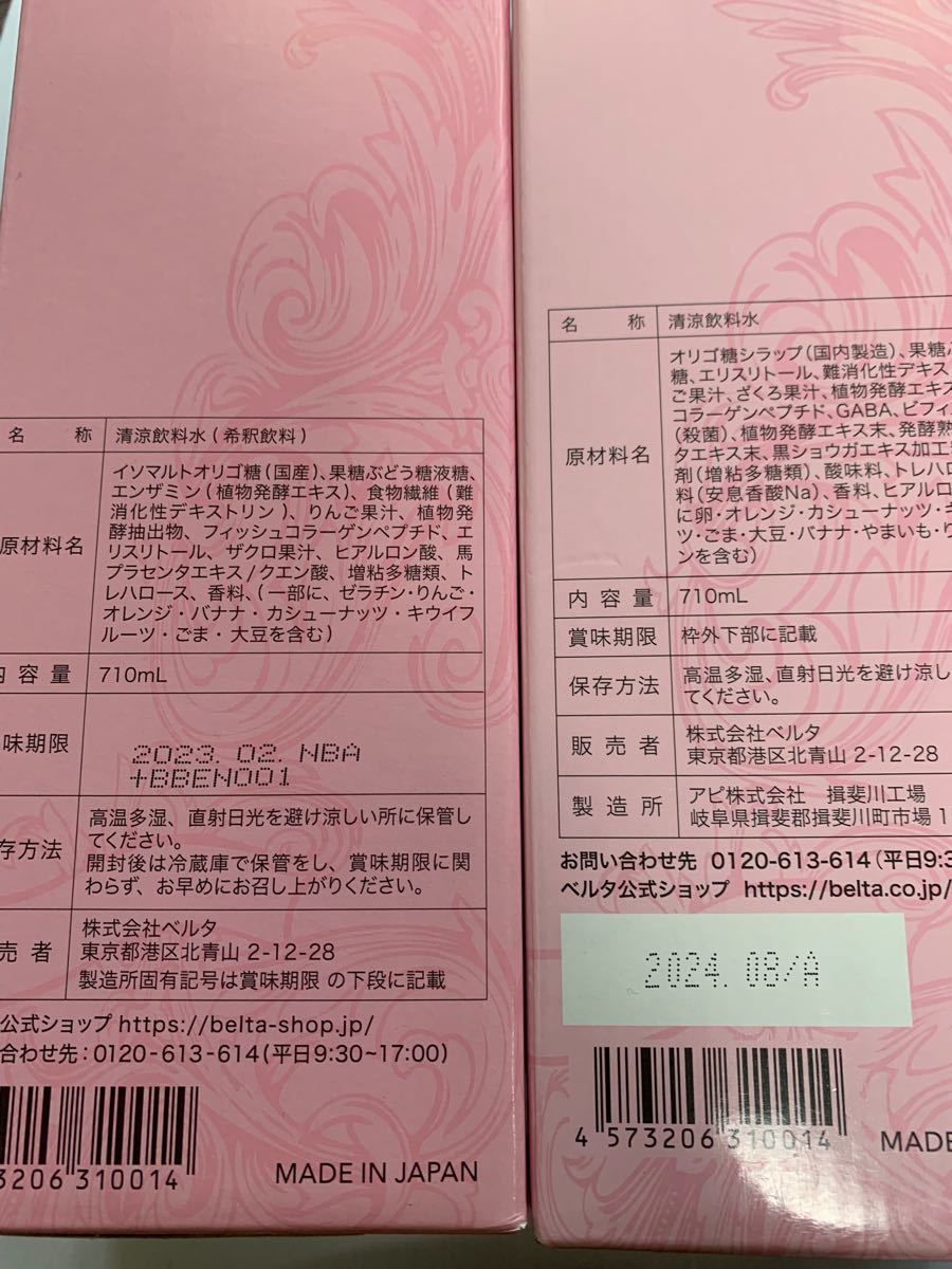 新品未開封 BELTA ベルタ酵素ドリンク 2本 ファスティング 酵素ドリンク 産後ダイエット ベルタ 未開封 2本