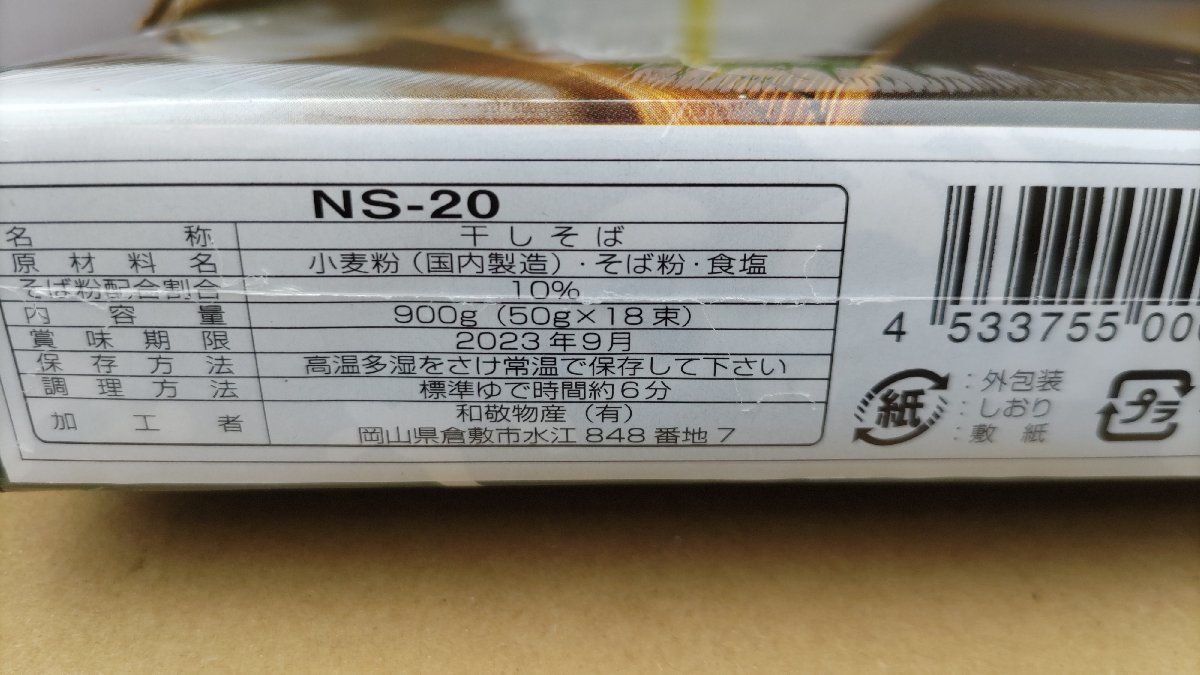 [海の棚 即買同梱に！]　定価2000円の日本そばギフト １箱_画像2