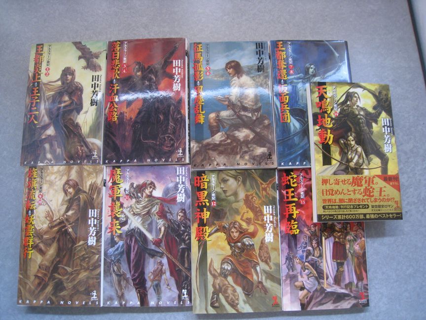  Ars la-n military history 1~14 volume 9 pcs. Kobunsha Kappa novels Tanaka Yoshiki 