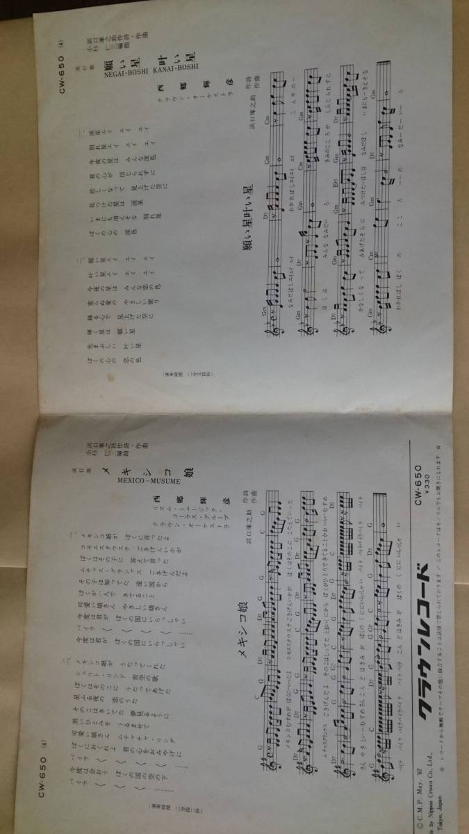 西郷輝彦【願い星叶い星】説明冒頭参照 EP盤 EPHY 【説明冒頭参照】_画像2