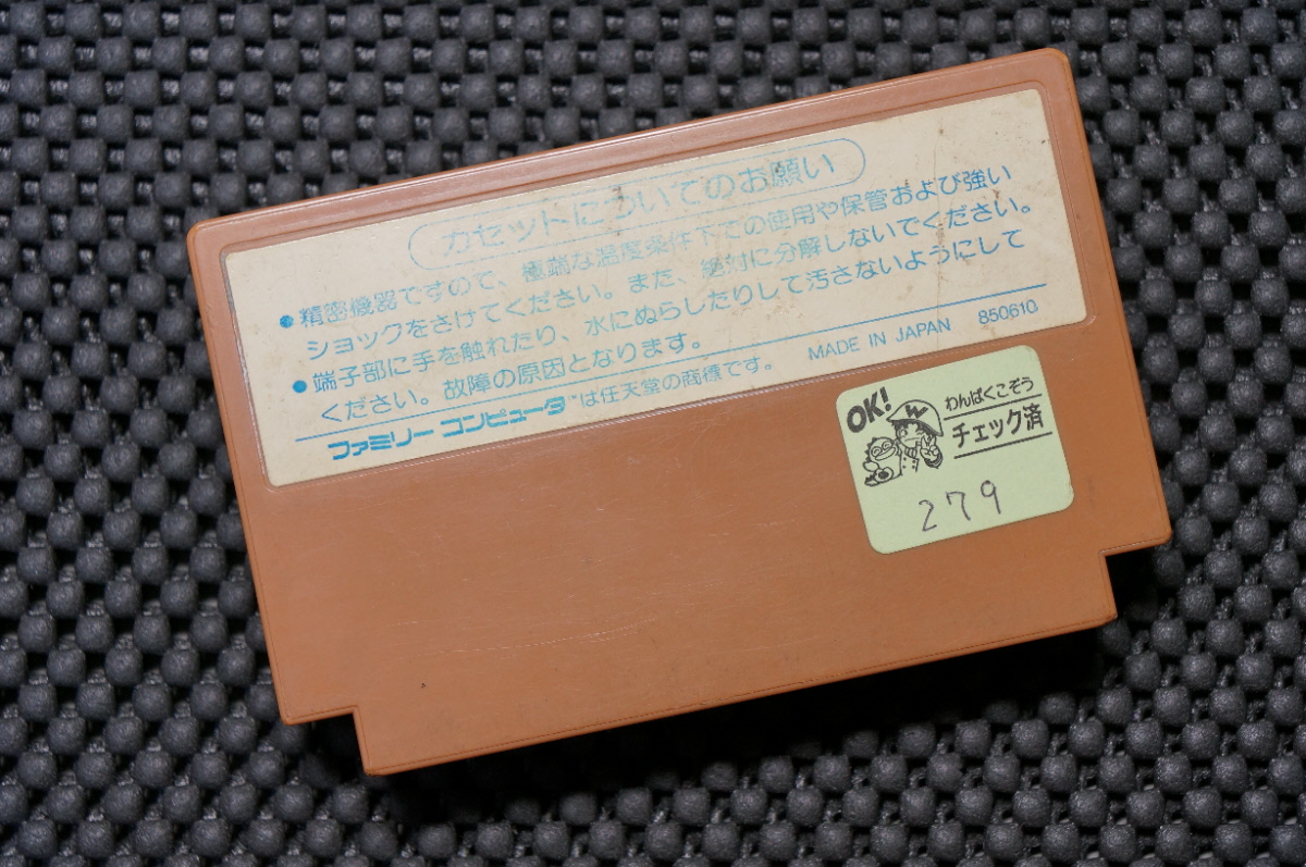 ※現状販売・任天堂 ファミコン カセット ソフト ハドソン チャレンジャー/HUDSON SOFT CHALLENGER 1985年/MADE IN JAPAN 日本製