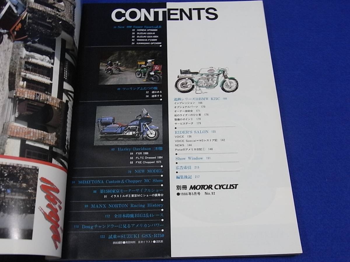 雑誌 別冊 モーターサイクリスト 1986.05 NO.92 New 400 Super Sports試乗_画像2