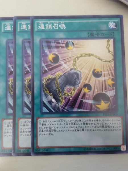 遊戯王 連鎖召喚 三枚_画像1