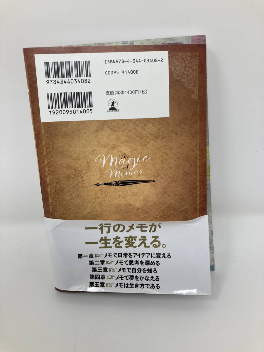 メモの魔力 The Magic of Memos (NewsPicks Book) 単行本