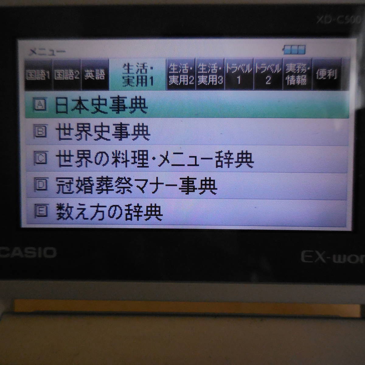 送料安 CASIO EX-word カシオ エクスワード XD-C500 カシオ 電子辞書 エクスワード_画像5