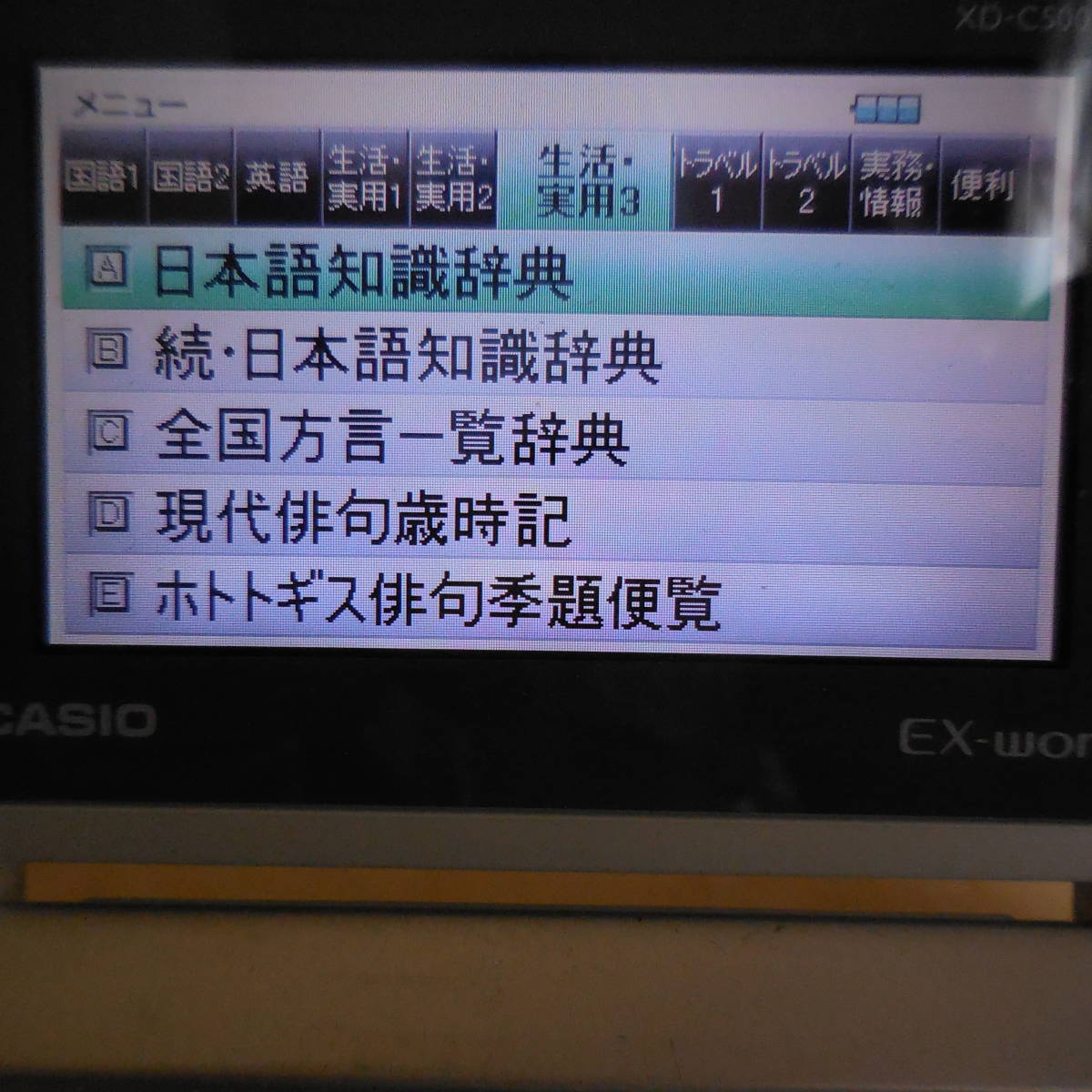 送料安 CASIO EX-word カシオ エクスワード XD-C500 カシオ 電子辞書 エクスワード_画像7