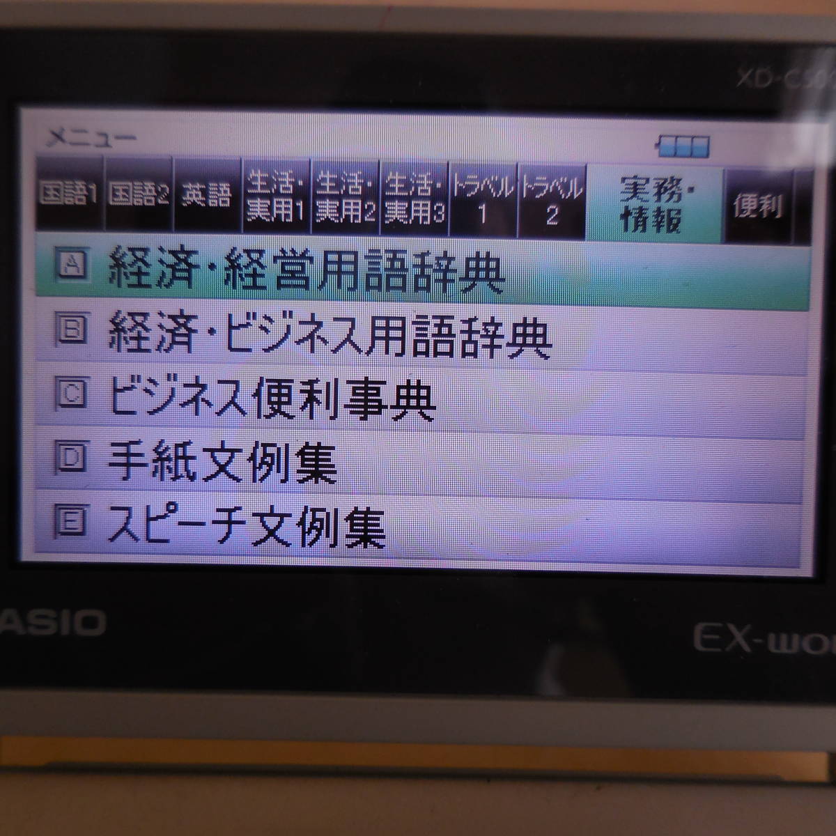 送料安 CASIO EX-word カシオ エクスワード XD-C500 カシオ 電子辞書 エクスワード_画像10