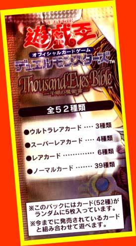 ▲バラ・1パック～売り★遊戯王★CP-1584・千眼の魔術書 ★一次流通 新品未開封・生産終了・絶版品・超貴重！レア・残りわずか_画像5