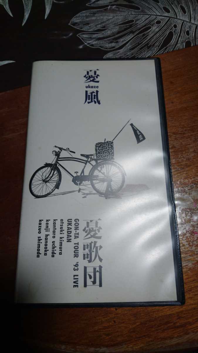 憂歌団 希少 VHS ビデオ 美品!-