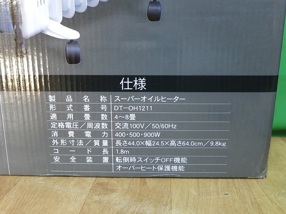 キレイ☆4～8畳 スーパー オイル ヒーター DT-OH1211 大栄トレーディング 暖房 器具 機器 100V☆_画像10