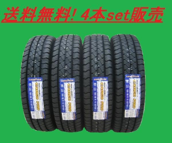 送料無料! GOODYEAR カーゴプロ 195/80R14 101/99N TL 4本セット_画像1