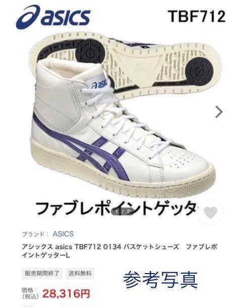 生産終了モデル】アシックス ポイントゲッター L 25.0cm 白 生産終了モデル】アシックス ポイントゲッター L 25.0cm 白
