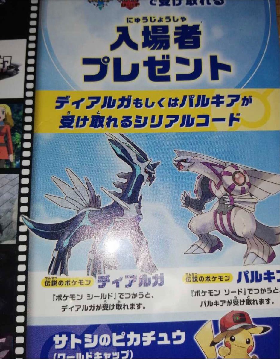 ポケモン映画祭 入場者特典 ディアルガ VS パルキア ダークライ ポケモン映画祭 入場者特典 ディアルガ VS パルキア ダークライ