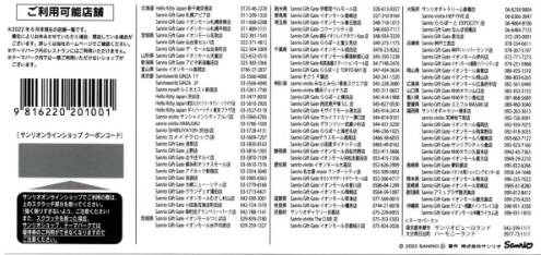 サンリオ 株主優待券 1000円割引券　2023年3月31日まで_画像2