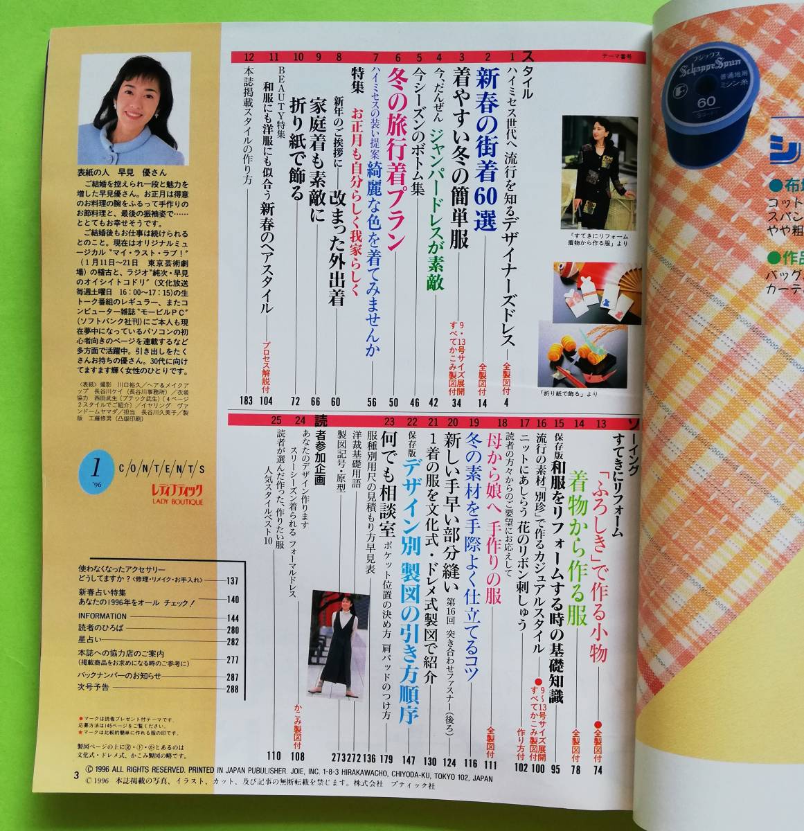 s11. ◆レディブティック　1996年1月号 表紙＝早見 優 ／ 新春の街着60選 ／ ブティック社_画像4