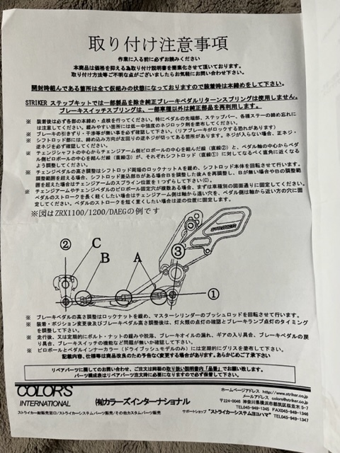 STRIKER SPECIAL STEP KIT 6ポジション SUZUKI GSX-R1000 09~16、GSX