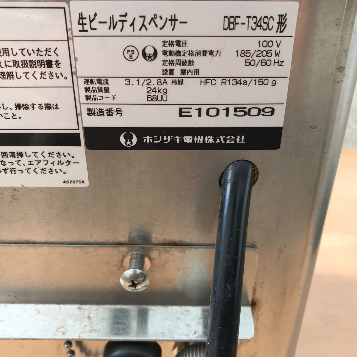 ホシザキ ビールサーバー HOSHIZAKI 生ビールサーバー DBF-T34SC ホシザキ ビールサーバー HOSHIZAKI 生ビールサーバー DBF-T34SC