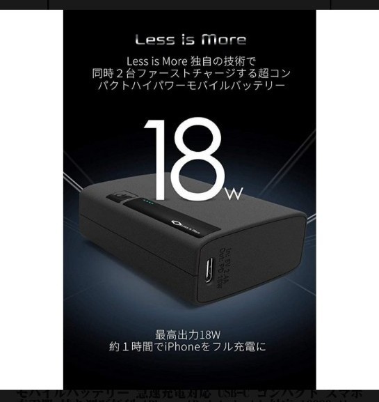 （停電対策）モバイルバッテリー USB-Cケーブル付 スマホ充電器 10000mAh LessIsMore