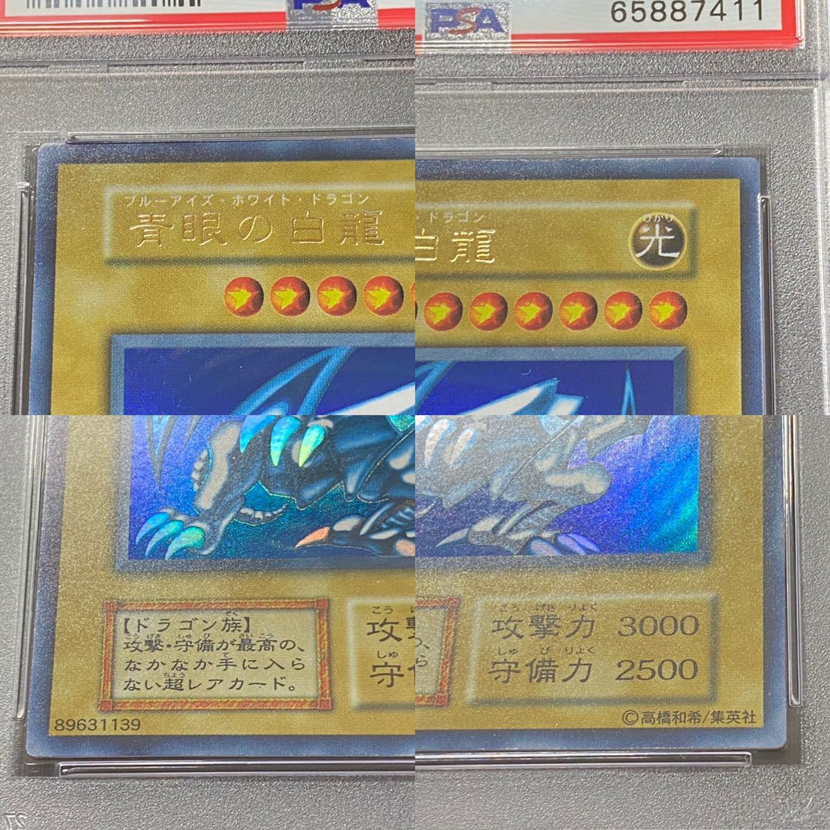 ◇PSA 9 MINT/鑑定品◇遊戯王 初期 日本語版 【 青眼の白龍 ( ブルー