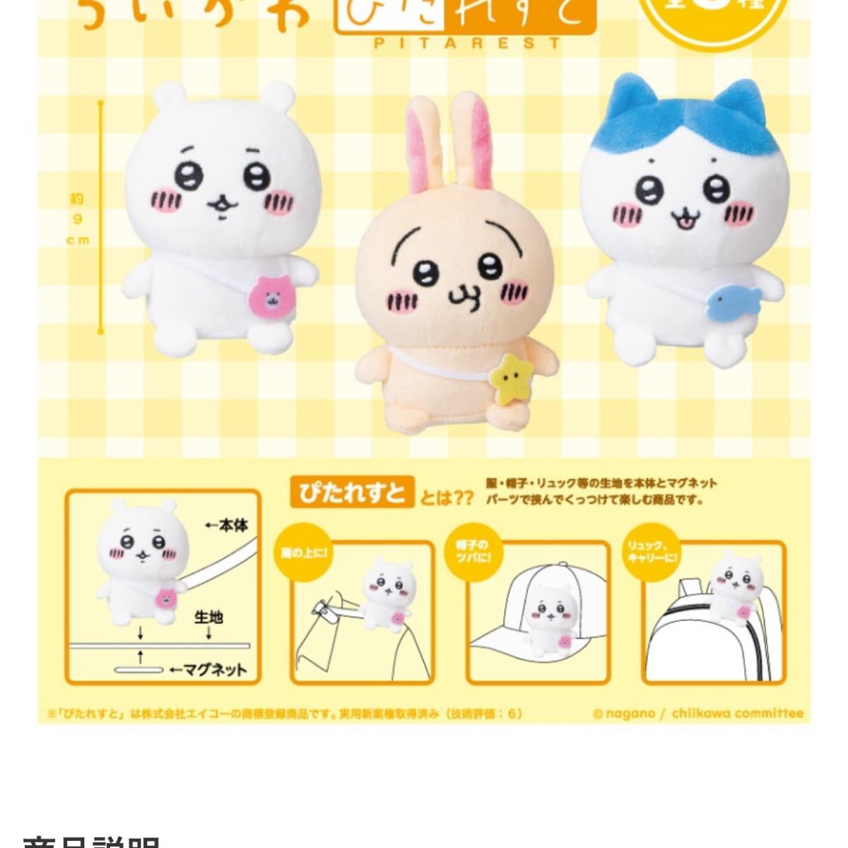 ちいかわぴたれすと3種|Yahoo!フリマ(旧PayPayフリマ) ちいかわぴたれすと3種|Yahoo!フリマ(旧PayPayフリマ)