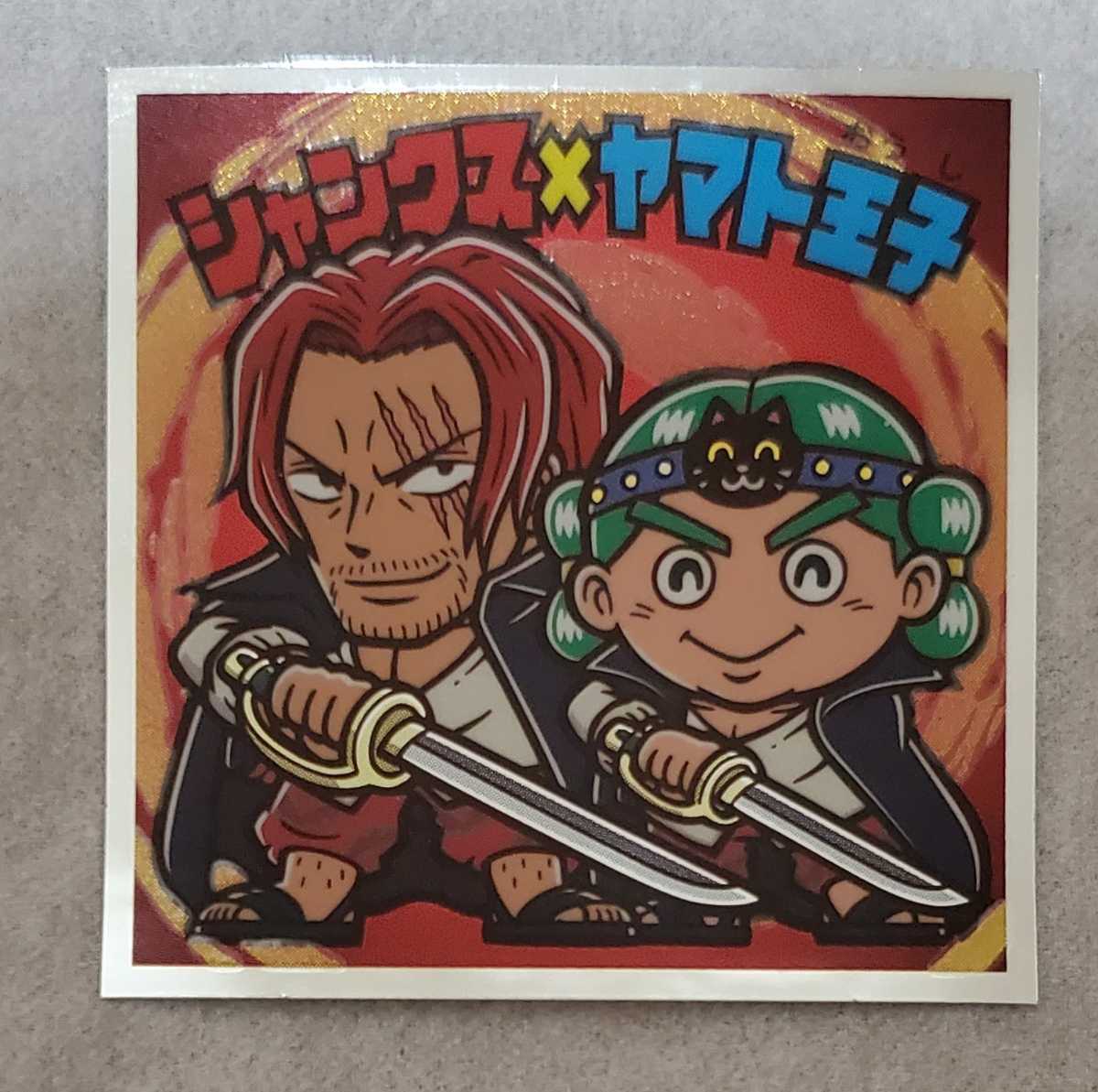 ワンピースマンredシール シークレットs2 シャンクスxヤマト王子 ビックリマンチョコxワンピース One Piece Film Red その他 売買されたオークション情報 Yahooの商品情報をアーカイブ公開 オークファン Aucfan Com ワンピースマンredシール シークレットs2 シャンクスxヤマト王子 ビックリマンチョコxワンピース One Piece Film Red その他 売買されたオークション情報 Yahooの商品情報をアーカイブ公開 オークファン Aucfan Com