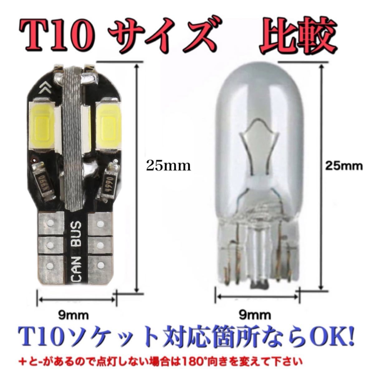 T10 LED 5730chip 8SMD 2個　ルームランプ　ナンバー灯 爆光 ウェッジ球 高輝度 ポジションランプ