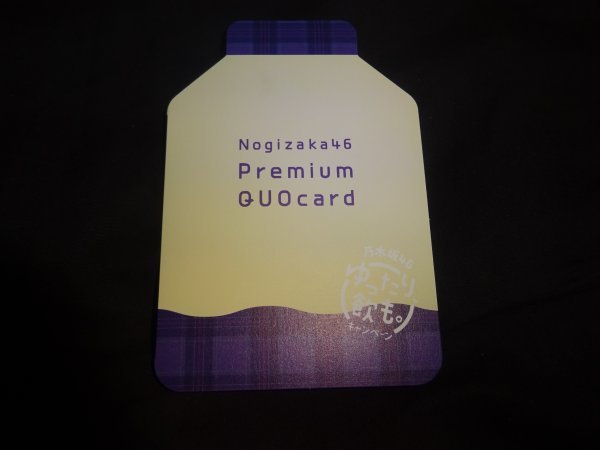 乃木坂46　西野七瀬　「ゆったり、飲も。」プレミアムQUOカード 明治　未使用(1042)(7月25日）_画像2