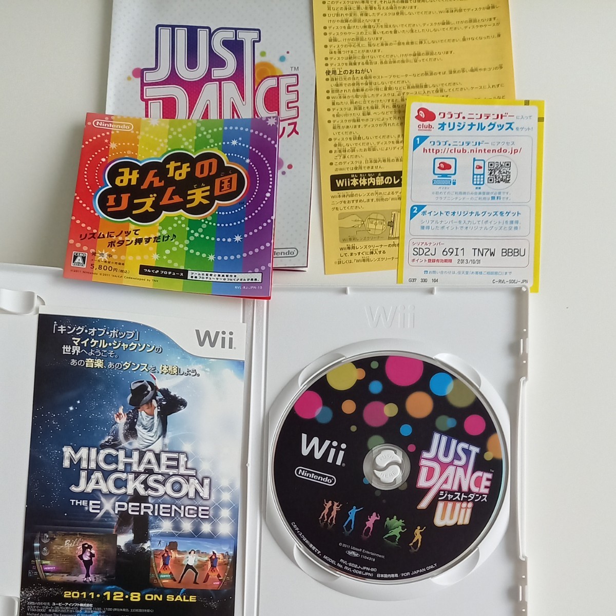 Wii ジャストダンス 