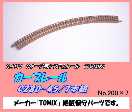 TOP-1101 （Ｎ）絶版品　カーブレール　C280-45 （Ｔｏｍｉｘ）_画像1