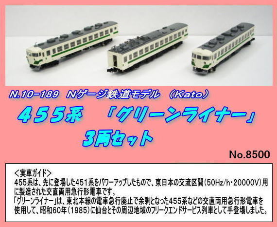 TNB-10-189 (Ｎ)　グリーンライナー３両基本セット（Ｋａｔｏ）