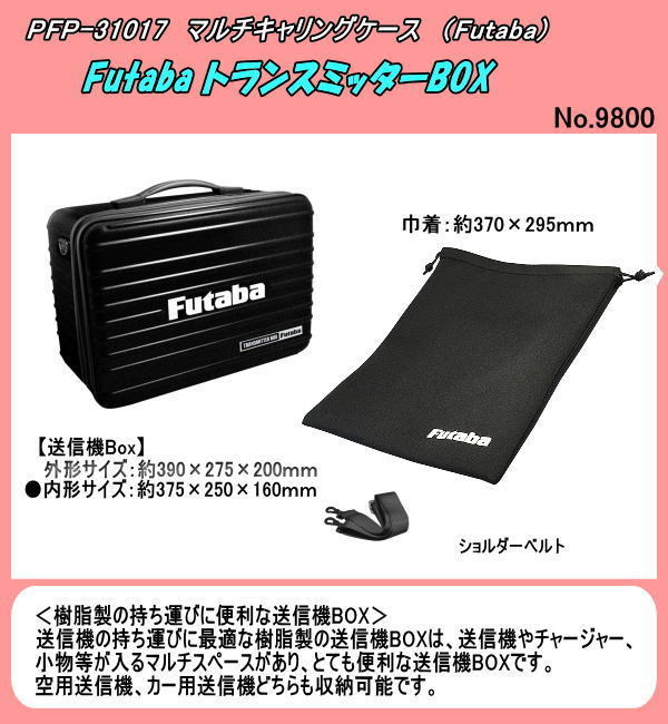 PFP-31017 Futaba 　New トランスミッターBOX （双葉）