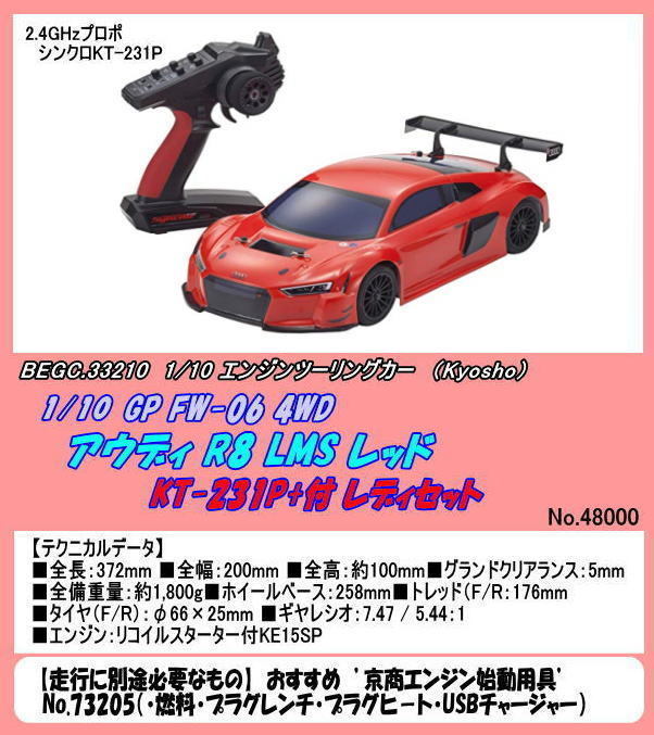 RCB-33210 FW-06 GP 4WD アウディR8 LMS レディセット (京商) | www