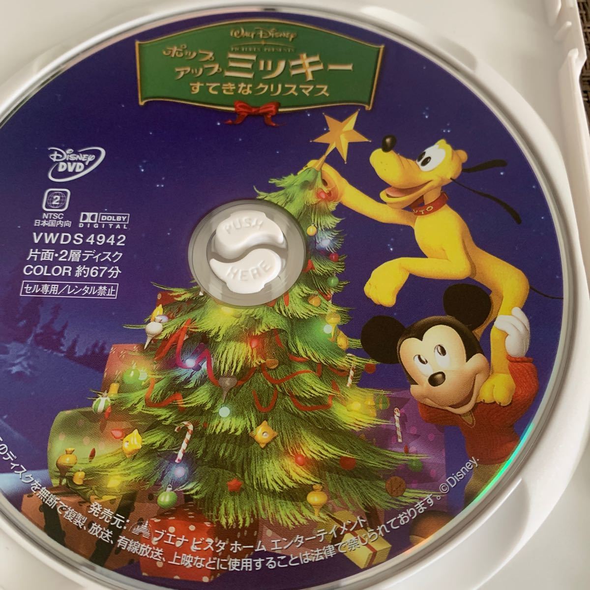 ポップアップ ミッキー すてきなクリスマス DVD | www.fraynacho.com