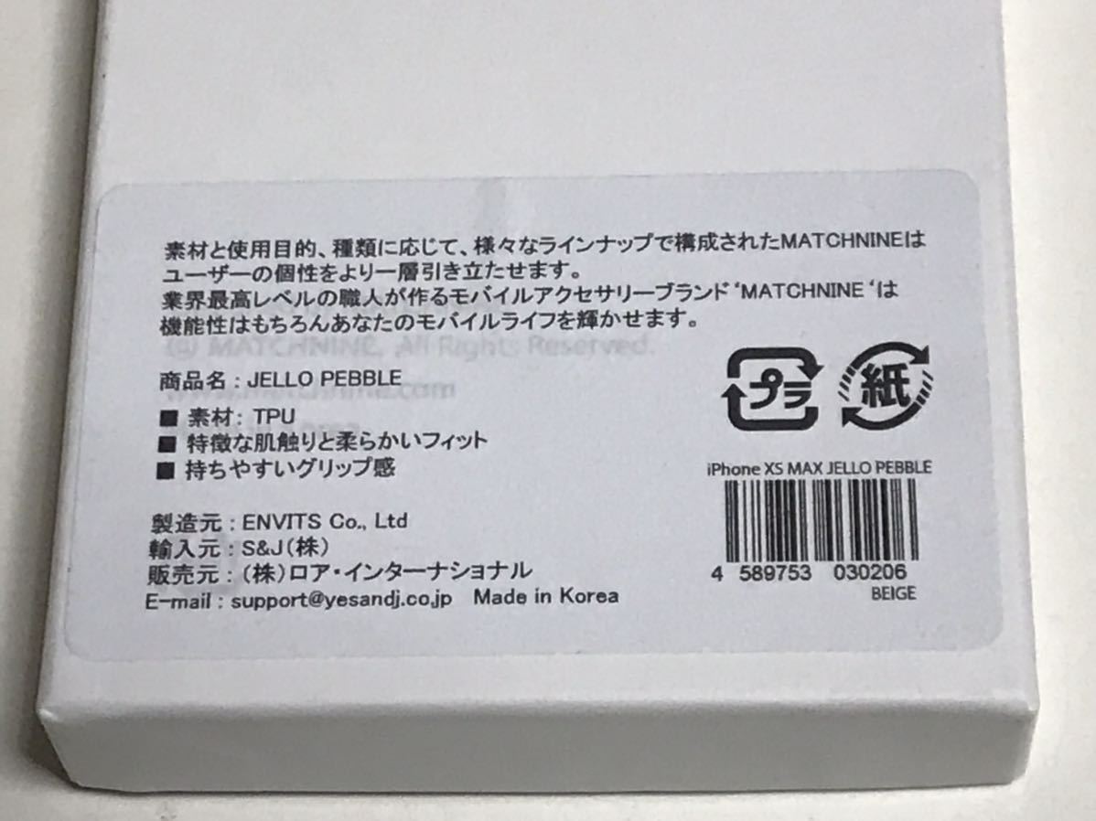 匿名送料込み iPhoneXs MAX用カバー ケース MATCHNINE マッチナイン JELLO PEBBLE 新品 アイホン10s MAX アイフォーンXsマックス/MI4