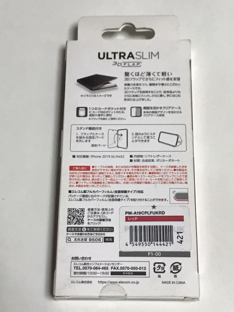 匿名送料込み iPhone11用カバー 手帳型ケース ULTRA SLIM レッド 赤色 カードポケット スタンド機能 新品アイホン11 アイフォーン11/MK3