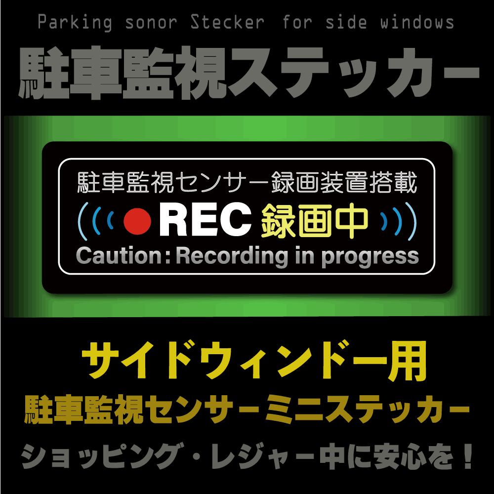 ドライブレコーダーステッカー　白黒STARVIS　ソニー　スタービス　ドラレコ　あおり運 α