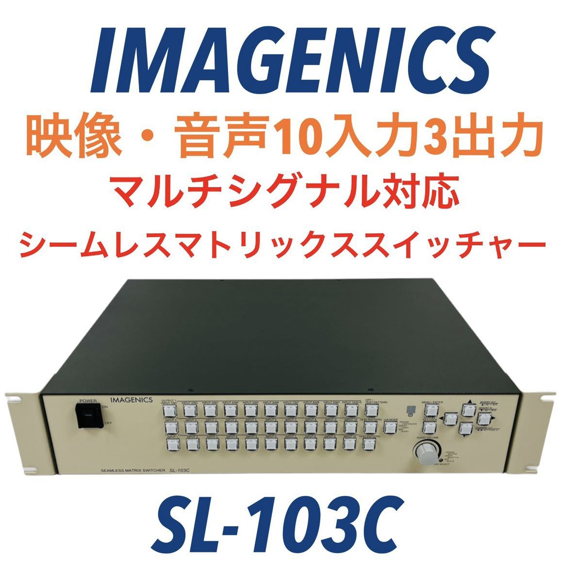 IMAGENICS イメージニクス マルチシグナル対応 SEAMLESS MATRIX IMAGENICS イメージニクス マルチシグナル対応 SEAMLESS MATRIX