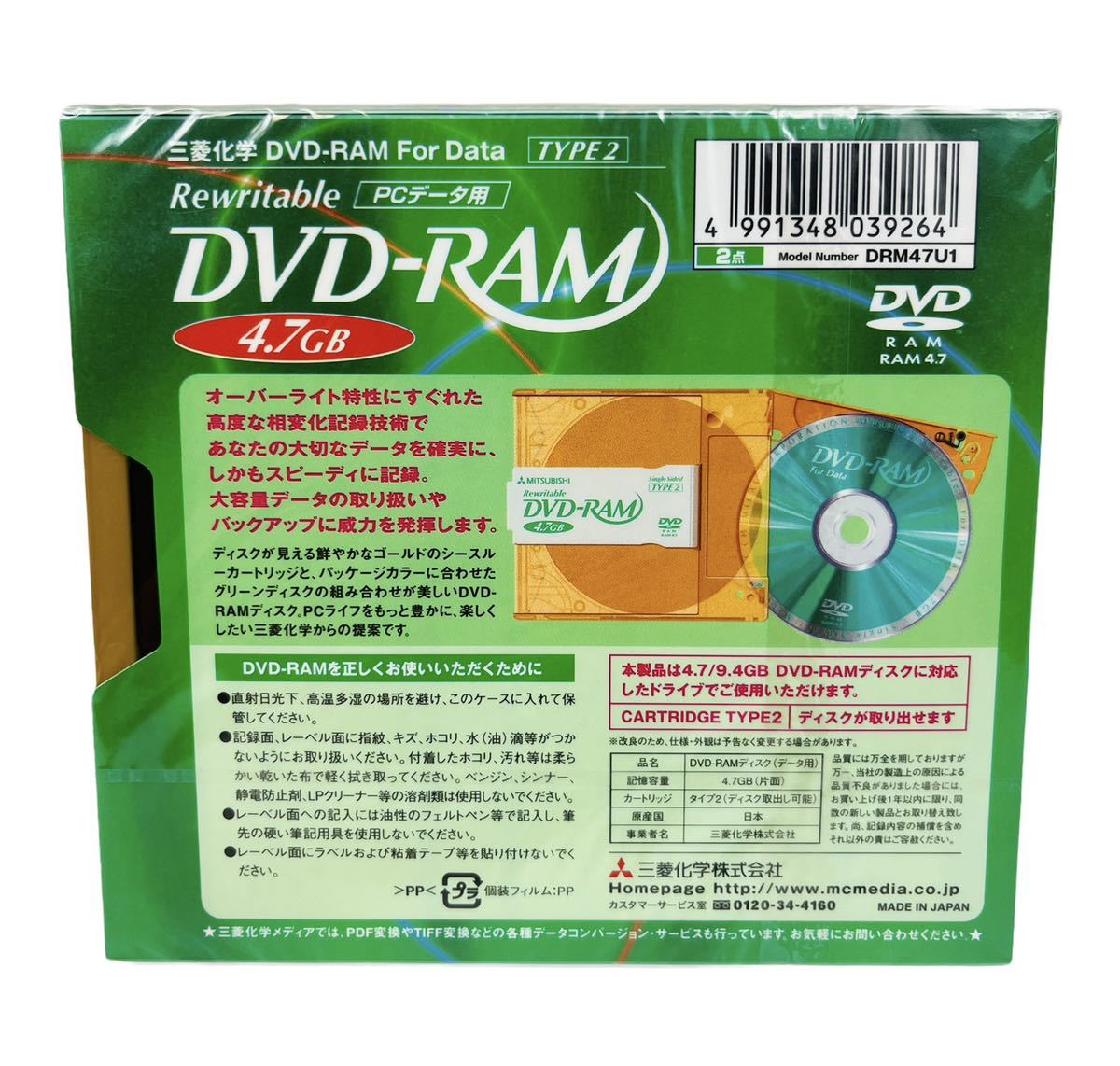 ■新品■ 三菱化学 MITSUBISHI PCデータ用 Rewritable 4.7GB ver.2.1 DVD-RAM カートリッジ タイプ2 DRM47U1 (2枚セット)