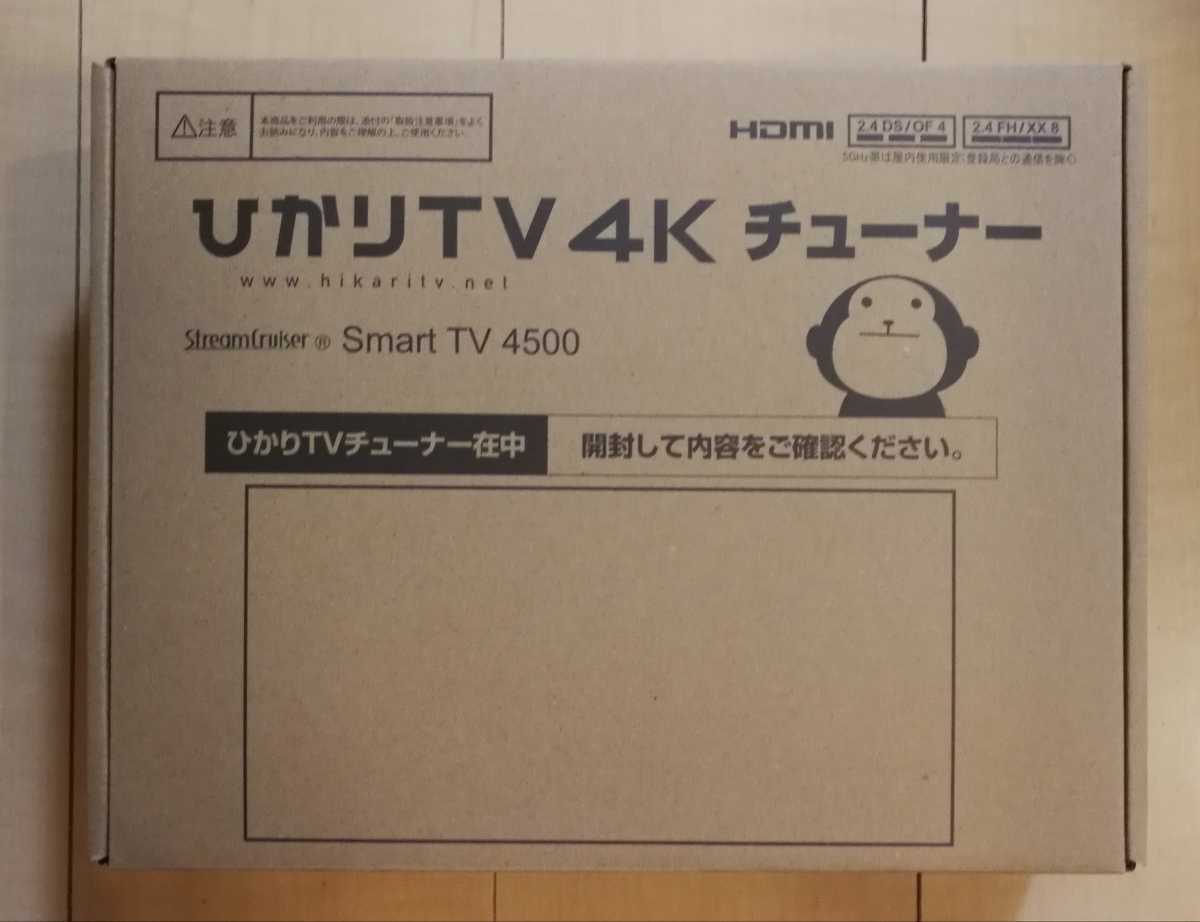 ひかりTV トリプルチューナー 4K対応 ST-4500 新品未開封 送料無料