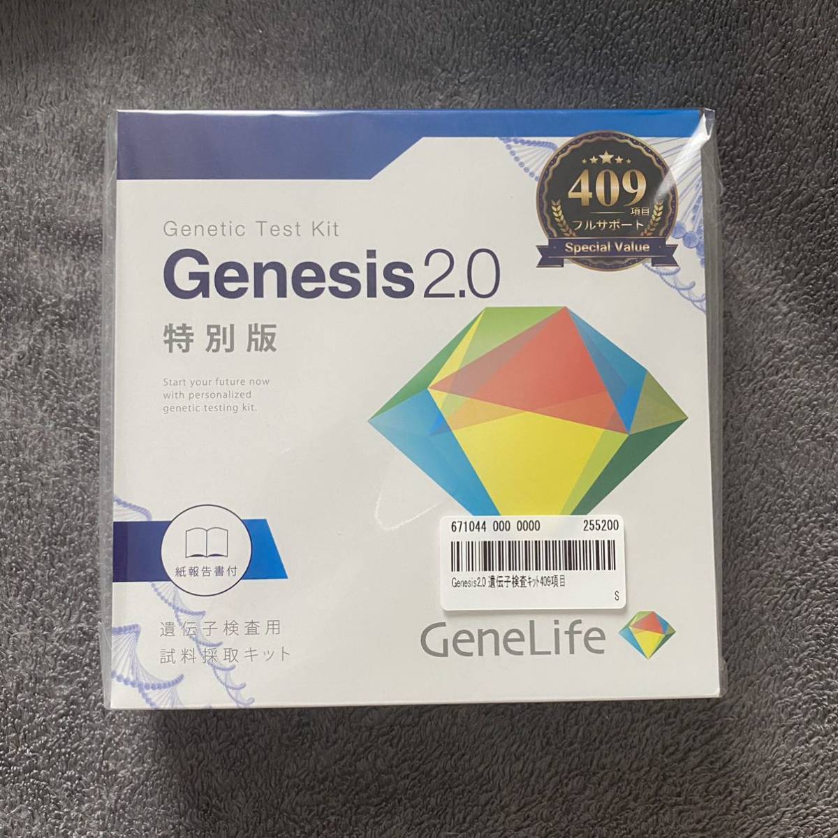 Genesis 2 0 特別版 遺伝子検査キット409項目 ジーンライフ genelife｜Yahoo!フリマ（旧PayPayフリマ）
