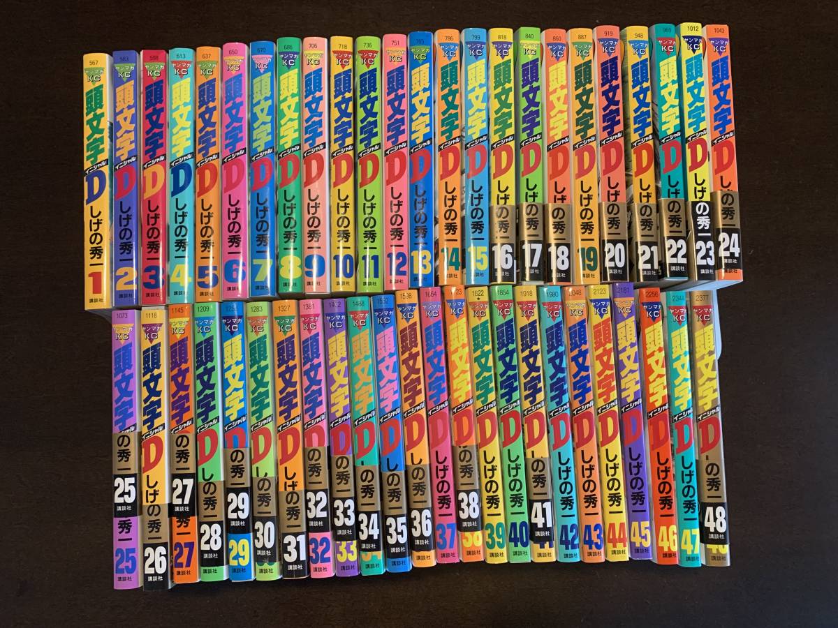 ヤフオク! - 【送料無料】頭文字D イニシャルD 全巻(全48巻)セット...